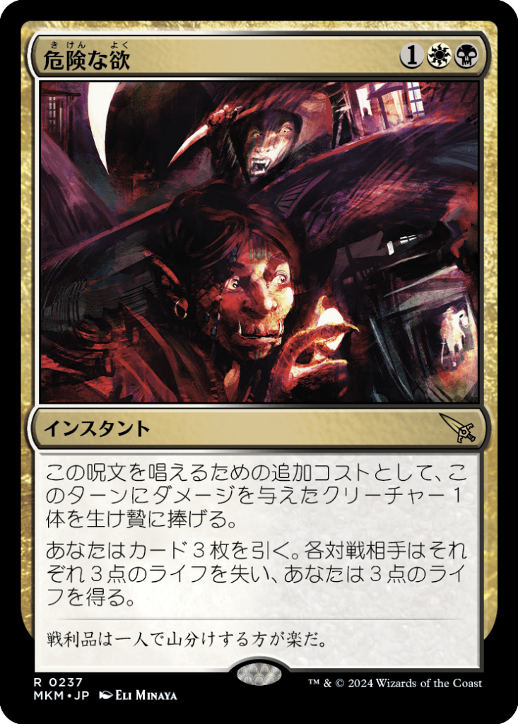 MTG】マジックザギャザリング新セット カルロフ邸殺人事件の注目カード